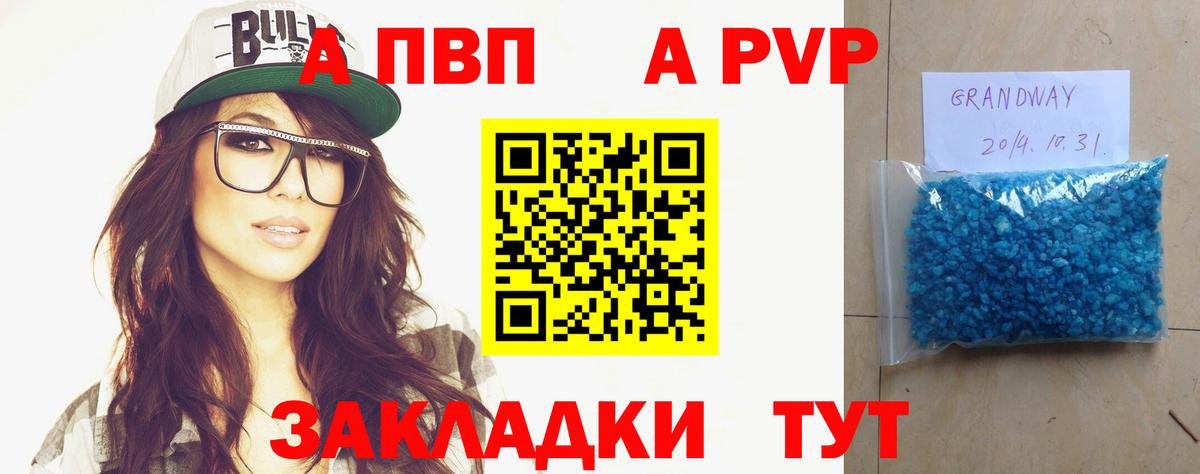 APVP VHQ Лабинск