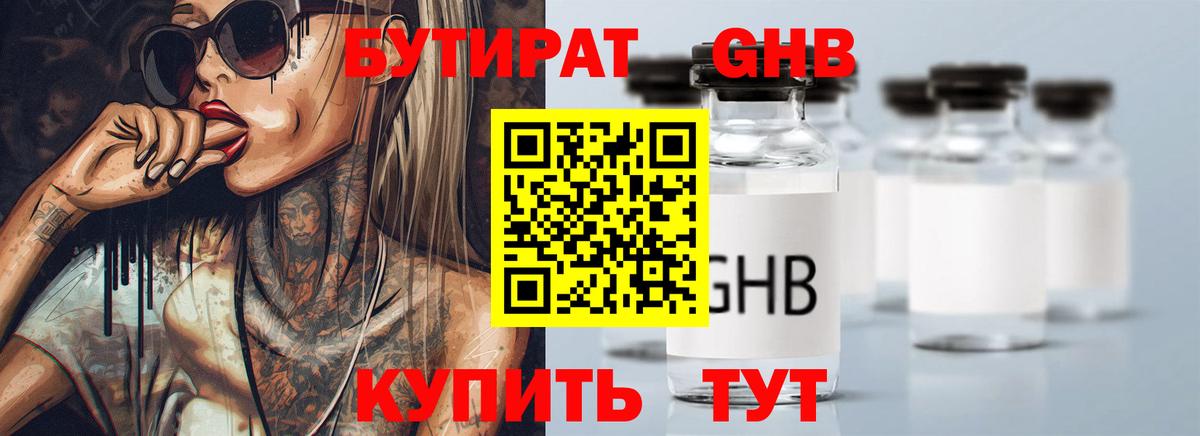 Лабинск  БУТИРАТ оксибутират  Вход с VPN 