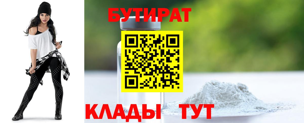 БУТИРАТ GHB Лабинск