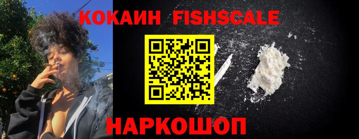 КОКАИН Боливия  COCAIN FishScale  Вход с VPN  COCAIN  Лабинск 