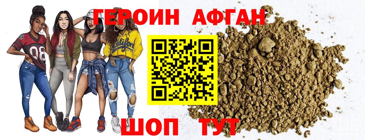 Лабинск  ГЕРОИН Афган  Вход с VPN 