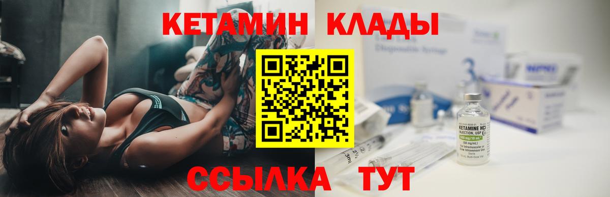 Лабинск  КЕТАМИН ketamine  Кетамин VHQ  Вход с VPN 