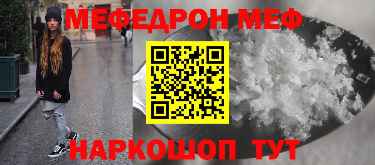 МЯУ-МЯУ  Мефедрон кристаллы  Мефедрон  МЯУ-МЯУ кристаллы  Вход с VPN  Лабинск 