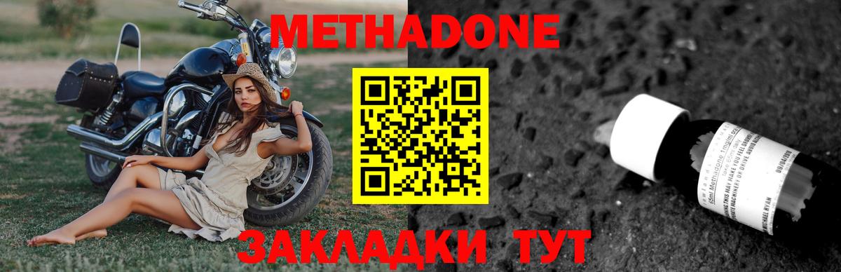 Метадон кристалл Лабинск